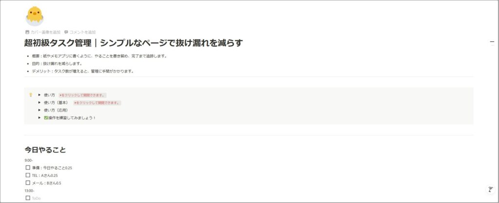 超初級！シンプルなタスク・todo管理テンプレートの使い方